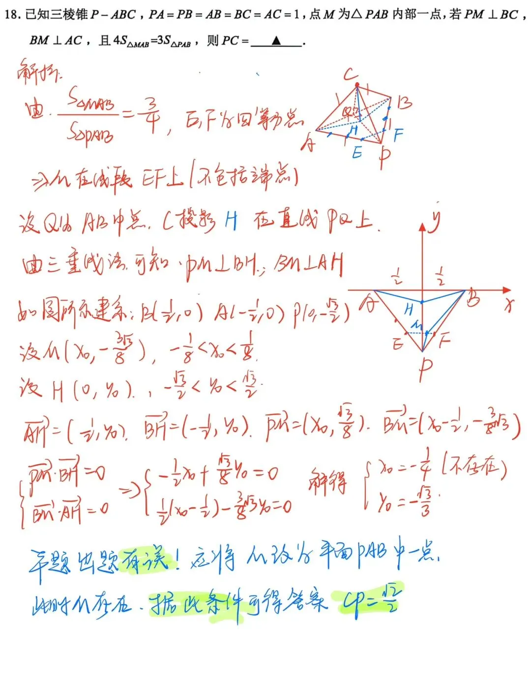 2026年6月温州市高二学考模拟考数学试题答案及部分较难题解析-第4张图片-四季读书网