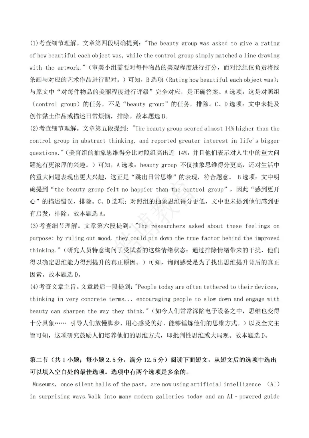 2026年广东高考英语真题答案解析(新高考全国一卷)-第13张图片-四季读书网 2026年广东高考英语真题答案解析(新高考全国一卷)-第13张图片-四季读书网