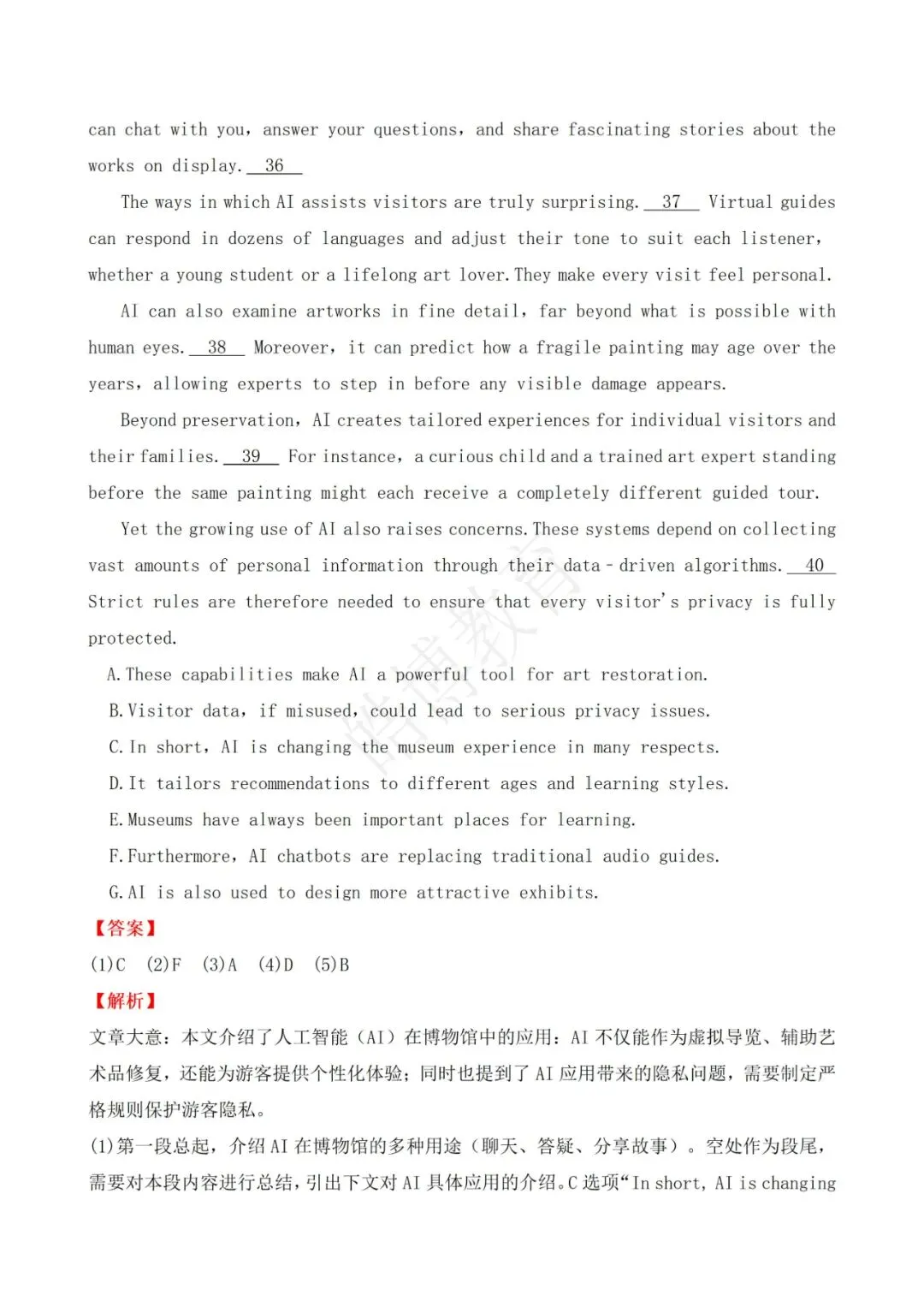 2026年广东高考英语真题答案解析(新高考全国一卷)-第14张图片-四季读书网 2026年广东高考英语真题答案解析(新高考全国一卷)-第14张图片-四季读书网