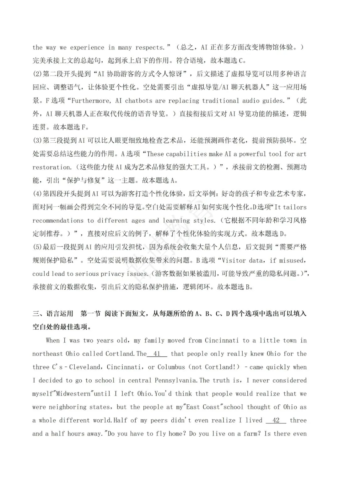 2026年广东高考英语真题答案解析(新高考全国一卷)-第15张图片-四季读书网 2026年广东高考英语真题答案解析(新高考全国一卷)-第15张图片-四季读书网