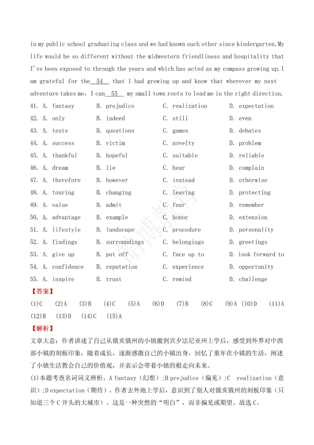 2026年广东高考英语真题答案解析(新高考全国一卷)-第17张图片-四季读书网 2026年广东高考英语真题答案解析(新高考全国一卷)-第17张图片-四季读书网