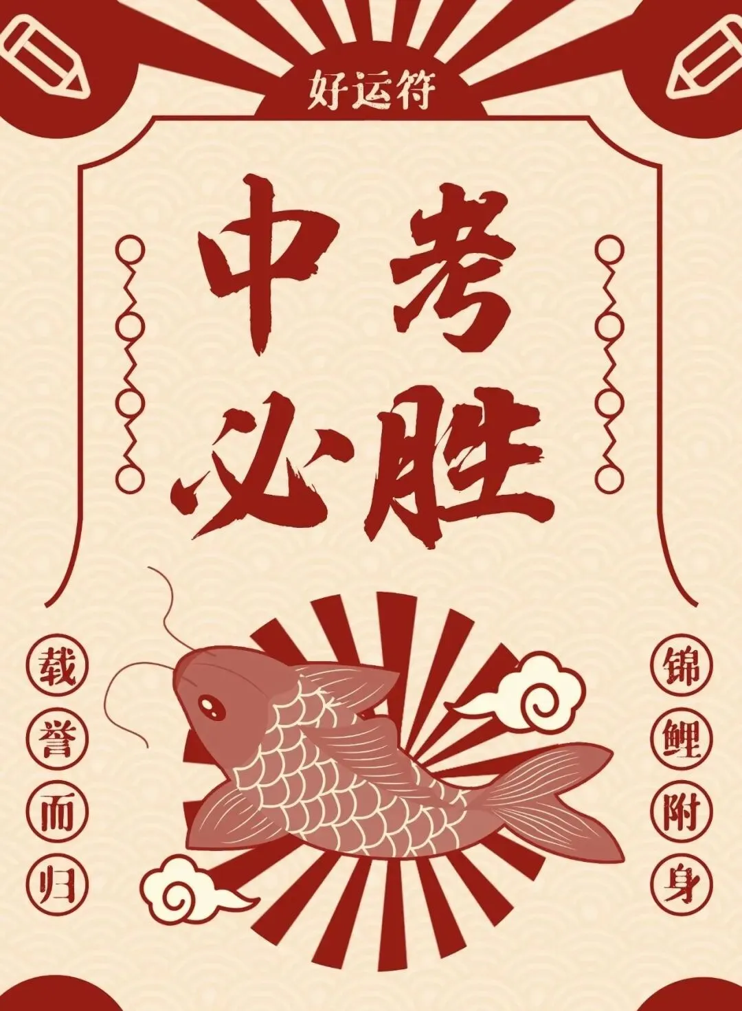 【佳音·助力】中考加油!少年赴山海,执笔绽荣光-第3张图片-四季读书网 【佳音·助力】中考加油!少年赴山海,执笔绽荣光-第3张图片-四季读书网