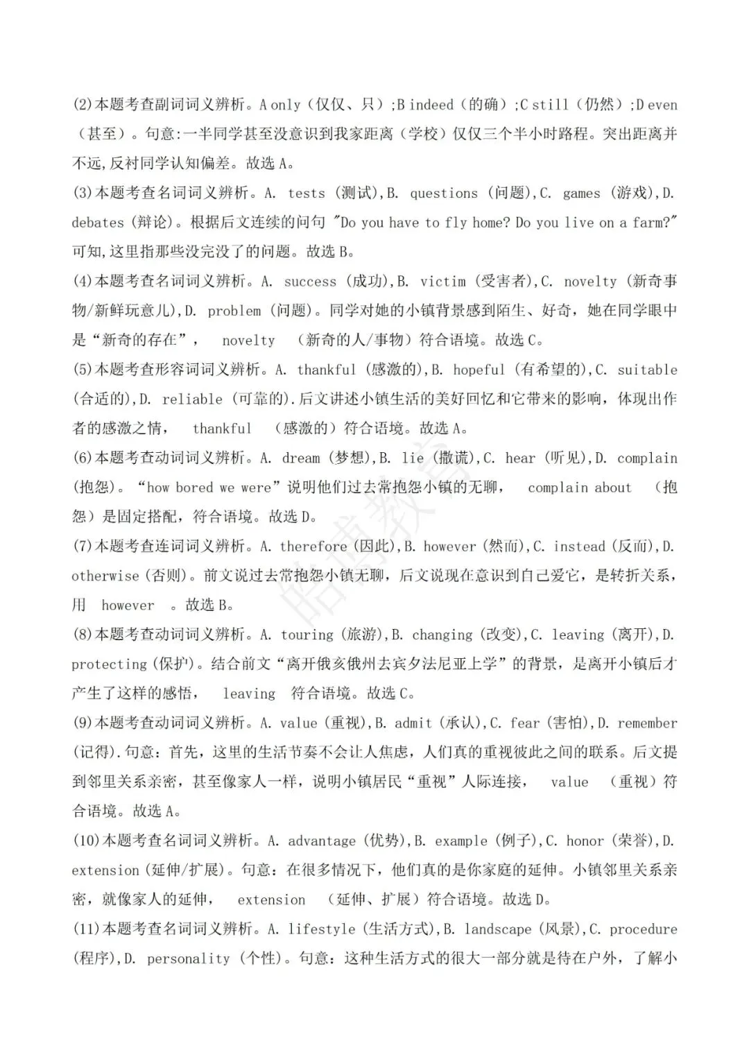2026年广东高考英语真题答案解析(新高考全国一卷)-第18张图片-四季读书网 2026年广东高考英语真题答案解析(新高考全国一卷)-第18张图片-四季读书网