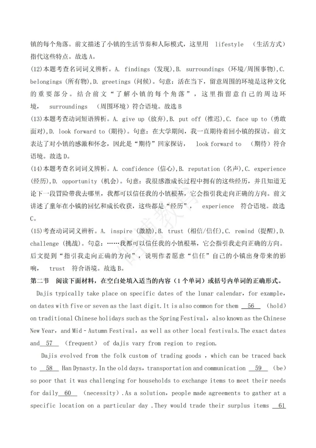 2026年广东高考英语真题答案解析(新高考全国一卷)-第19张图片-四季读书网 2026年广东高考英语真题答案解析(新高考全国一卷)-第19张图片-四季读书网