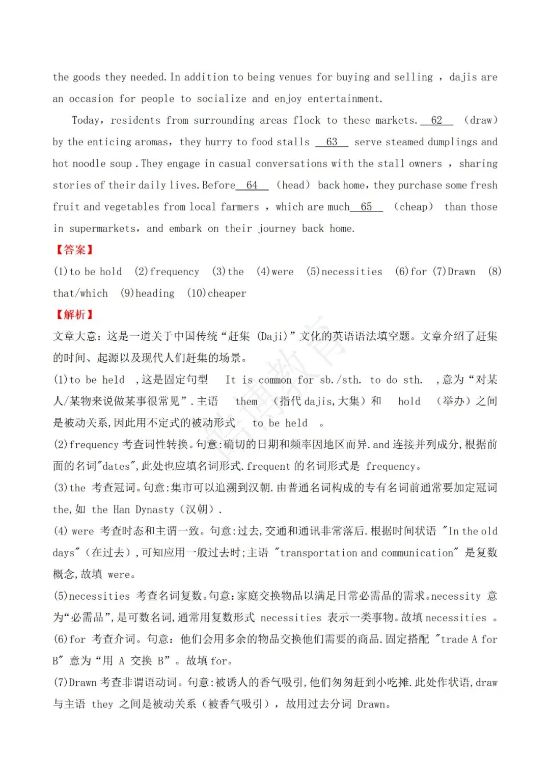 2026年广东高考英语真题答案解析(新高考全国一卷)-第20张图片-四季读书网 2026年广东高考英语真题答案解析(新高考全国一卷)-第20张图片-四季读书网