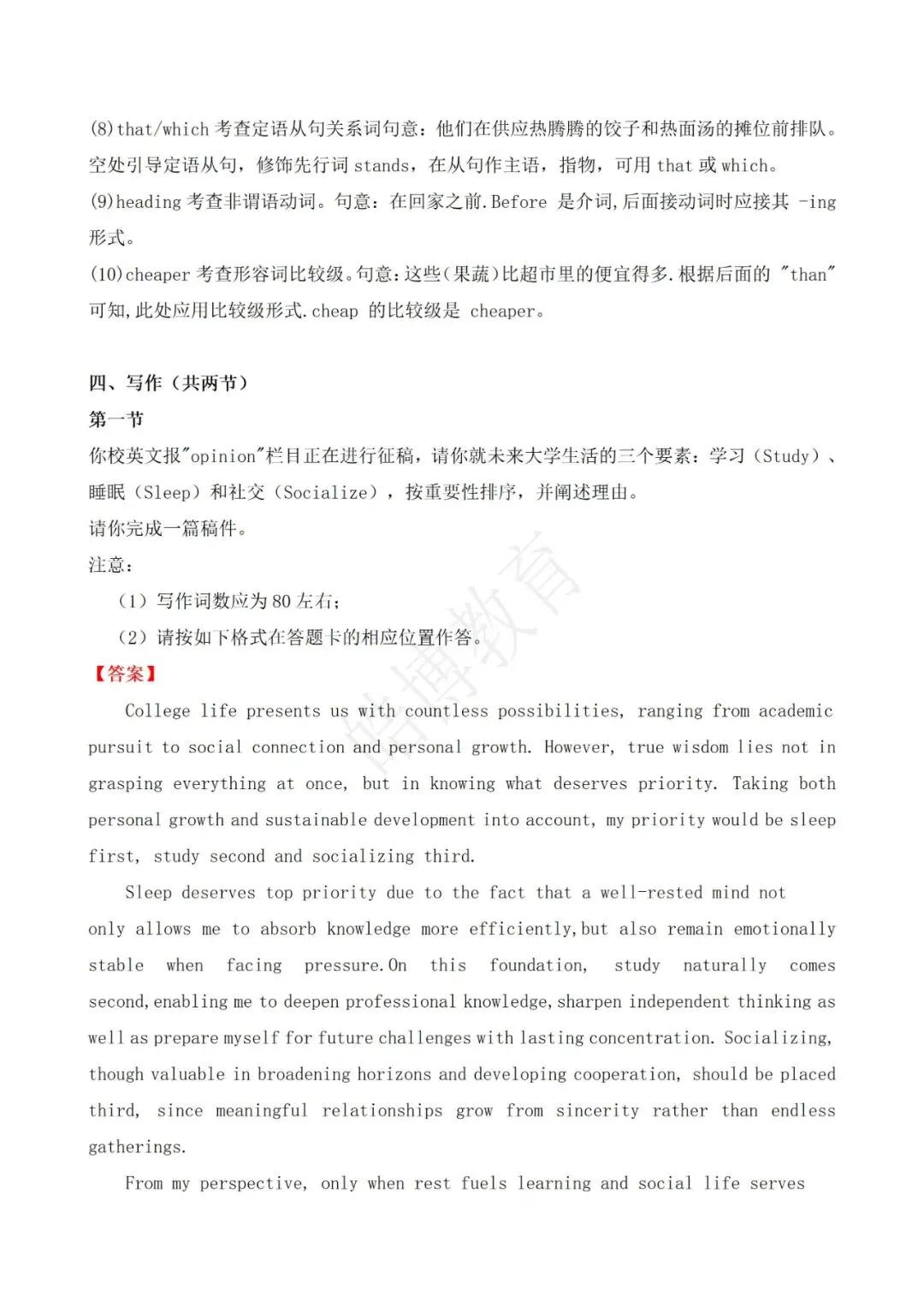 2026年广东高考英语真题答案解析(新高考全国一卷)-第21张图片-四季读书网 2026年广东高考英语真题答案解析(新高考全国一卷)-第21张图片-四季读书网