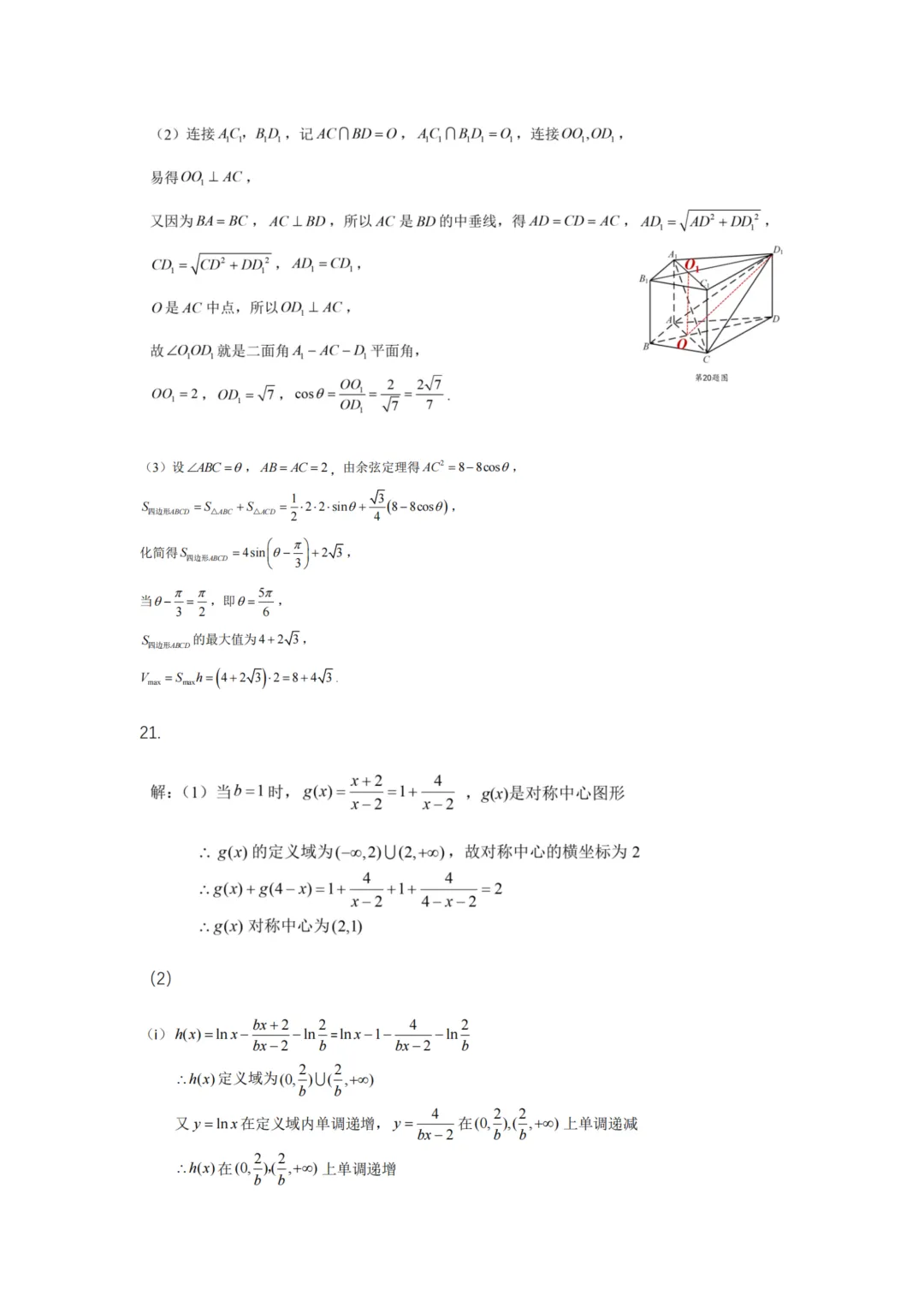 2026年6月温州市高二学考模拟考数学试题答案及部分较难题解析-第12张图片-四季读书网