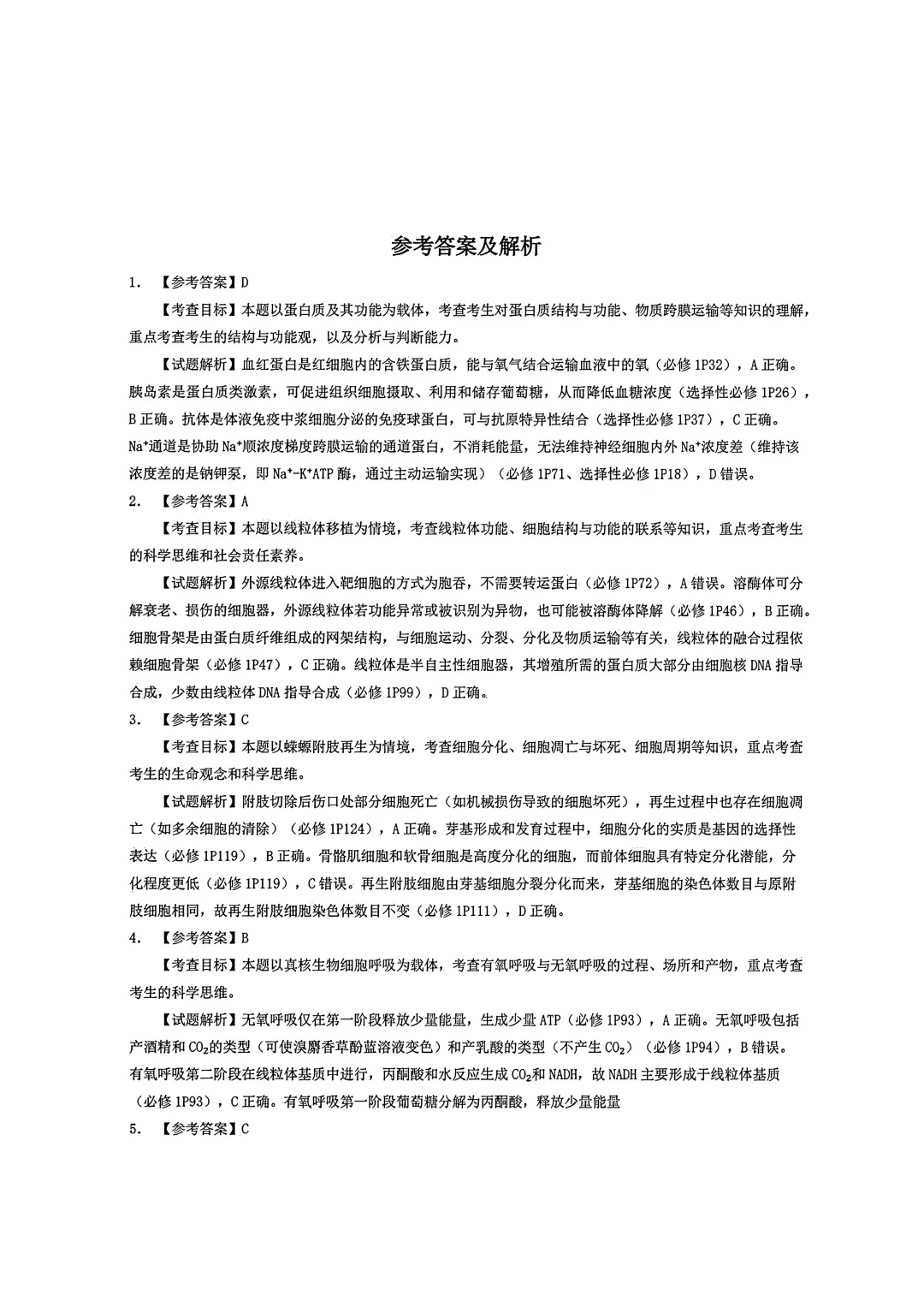 估分对答案!2026年安徽高考真题及答案汇总!-第46张图片-四季读书网