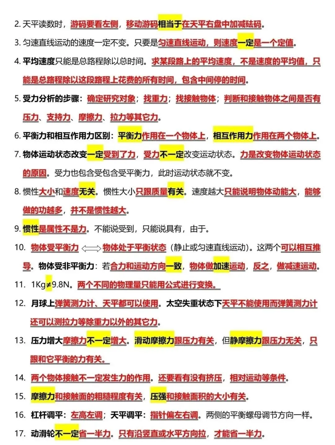 中考物理易混点总结-第3张图片-四季读书网 中考物理易混点总结-第3张图片-四季读书网