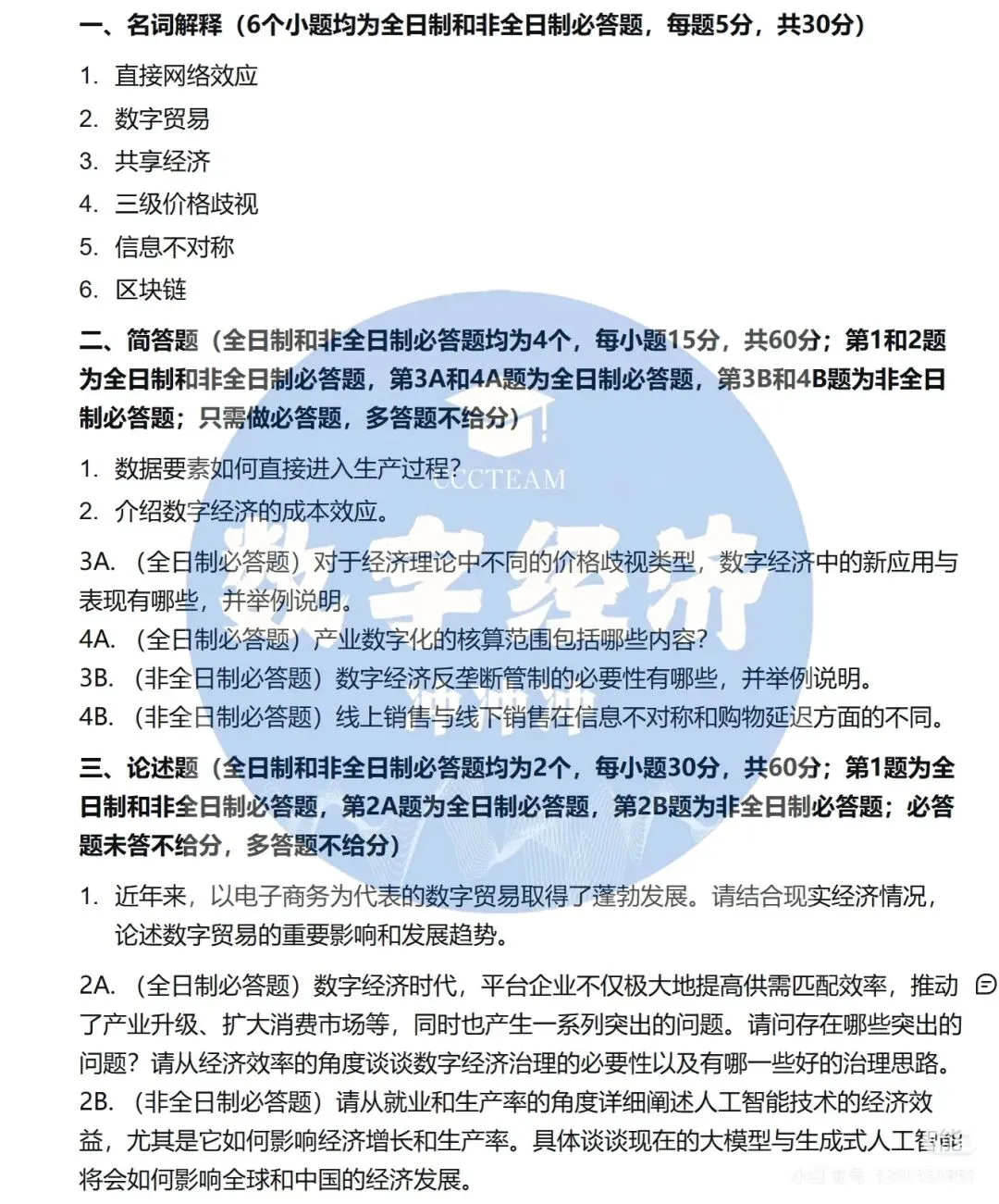 暨大数经|真题解析,精准抓章节重点-第3张图片-四季读书网