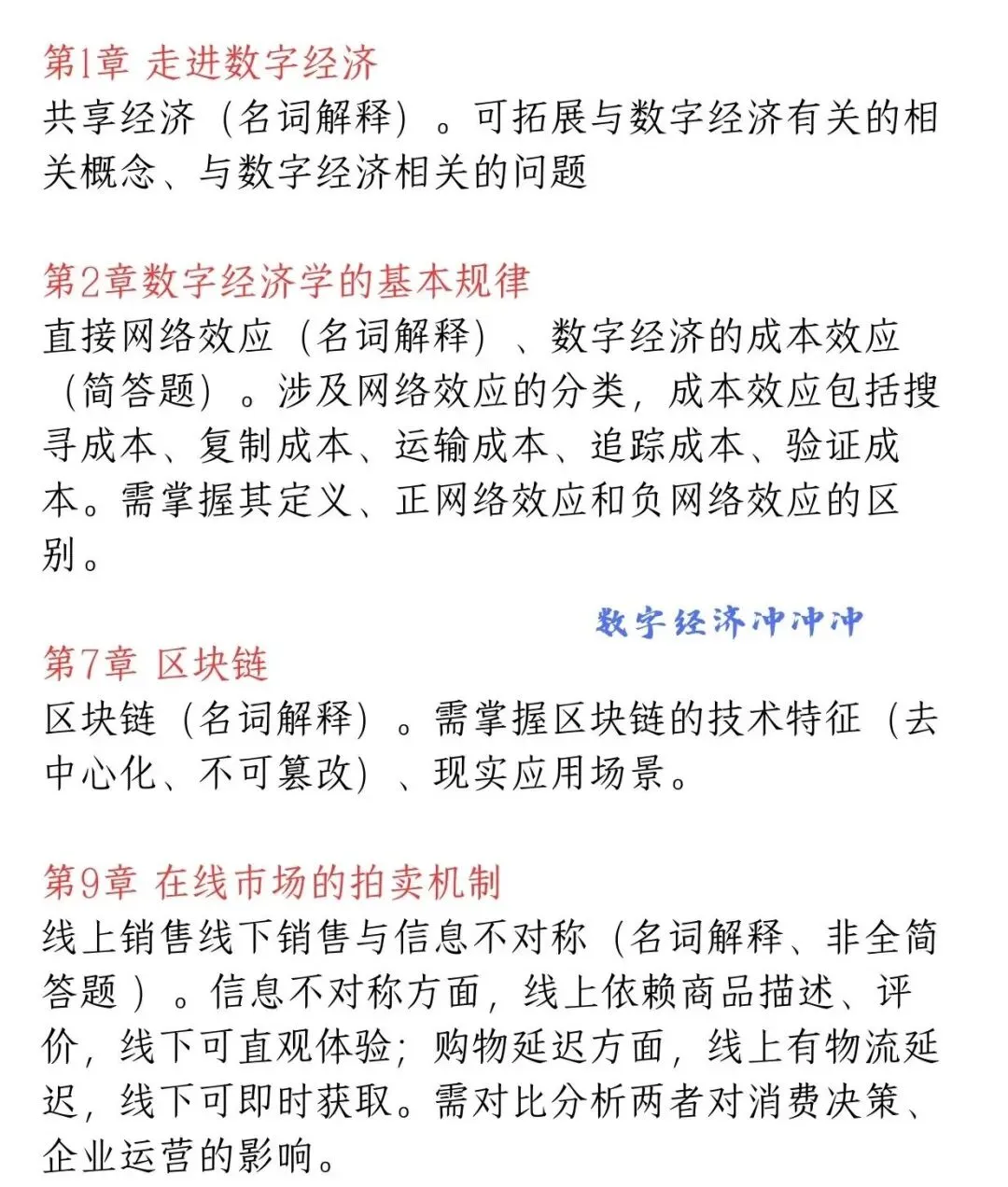 暨大数经|真题解析,精准抓章节重点-第4张图片-四季读书网