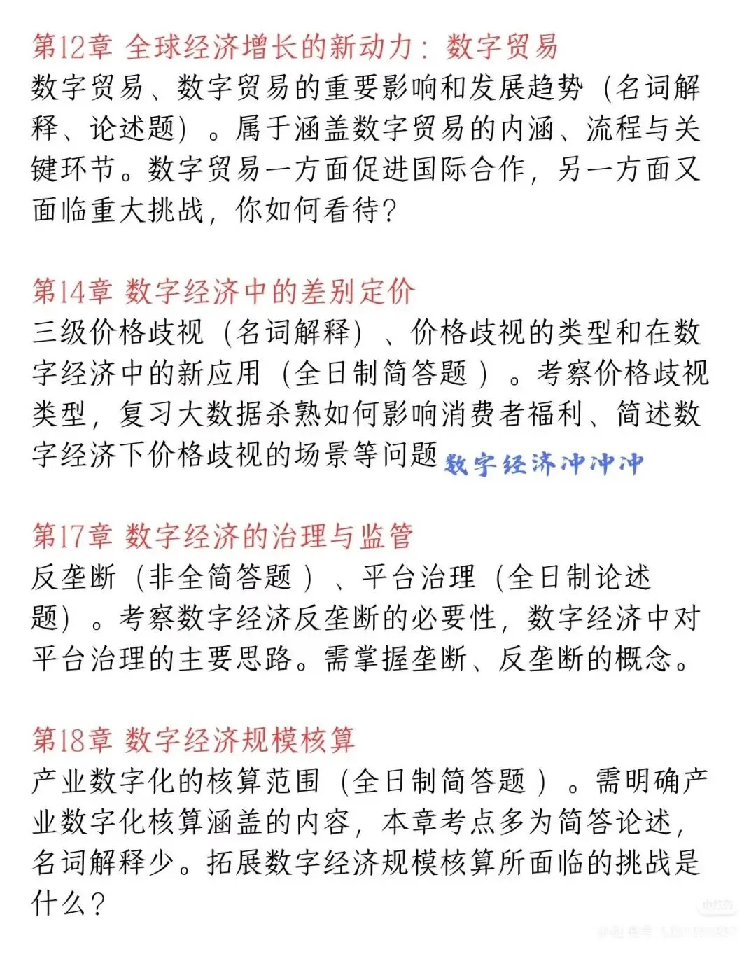 暨大数经|真题解析,精准抓章节重点-第5张图片-四季读书网