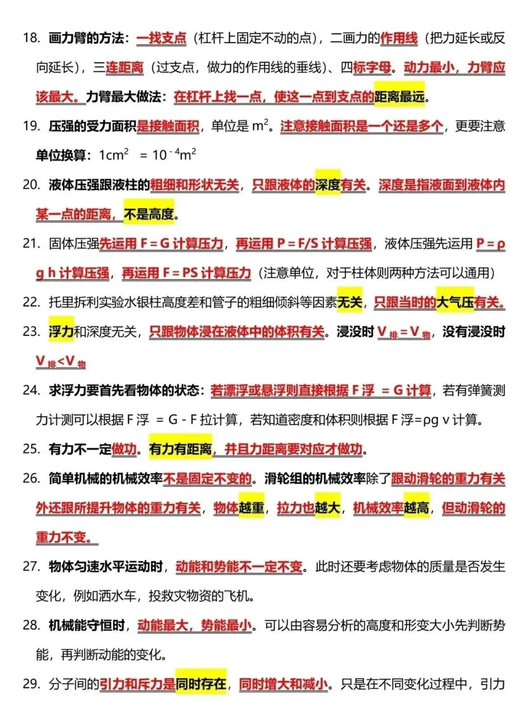 中考物理易混点总结-第4张图片-四季读书网 中考物理易混点总结-第4张图片-四季读书网