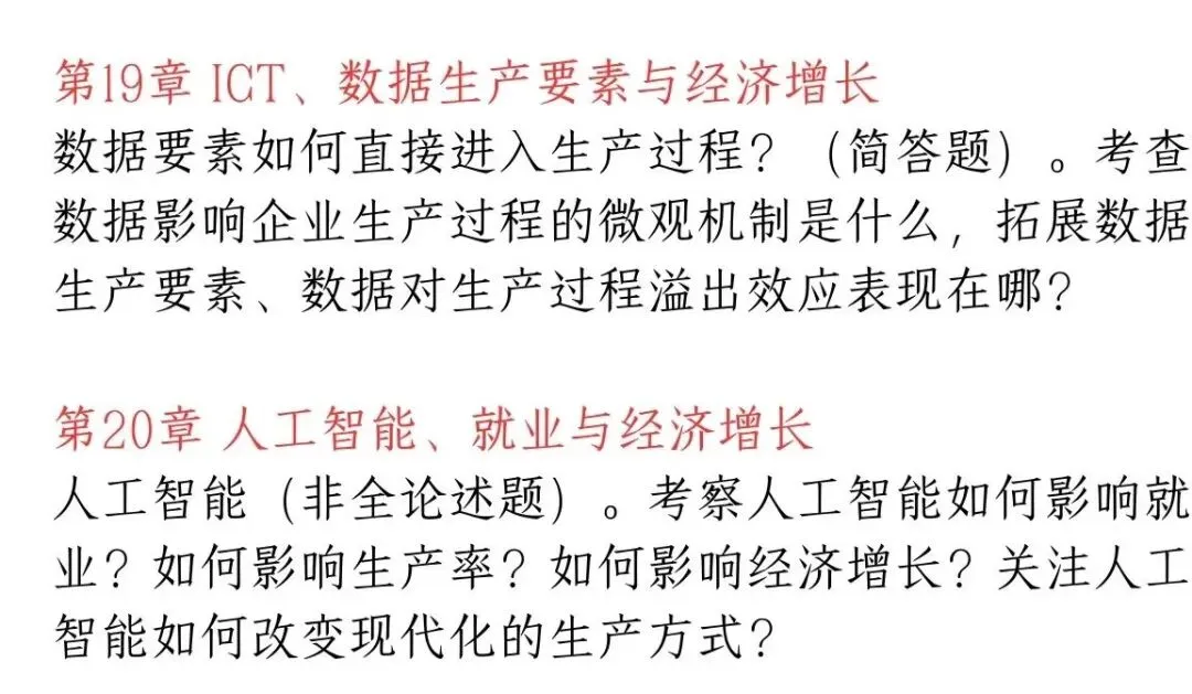 暨大数经|真题解析,精准抓章节重点-第6张图片-四季读书网