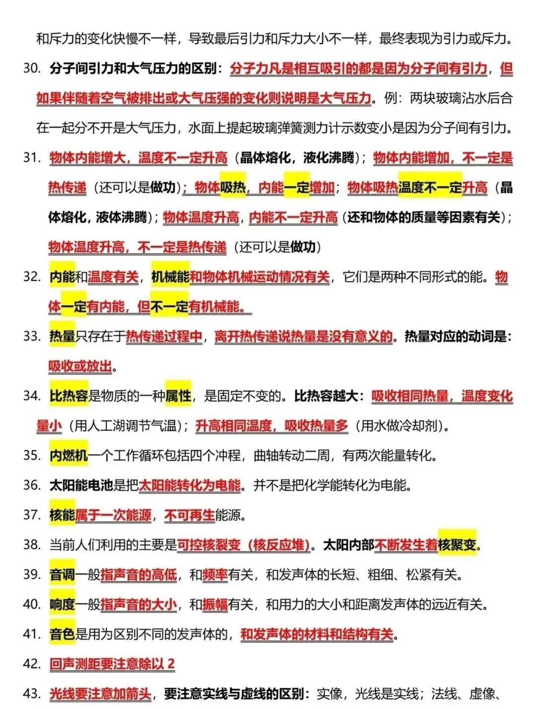 中考物理易混点总结-第5张图片-四季读书网 中考物理易混点总结-第5张图片-四季读书网