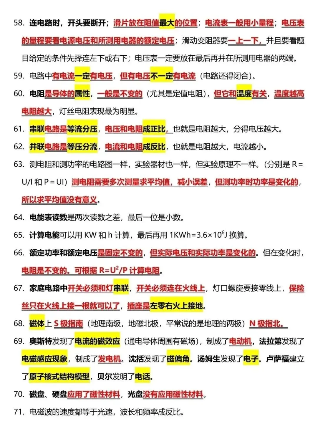中考物理易混点总结-第7张图片-四季读书网 中考物理易混点总结-第7张图片-四季读书网