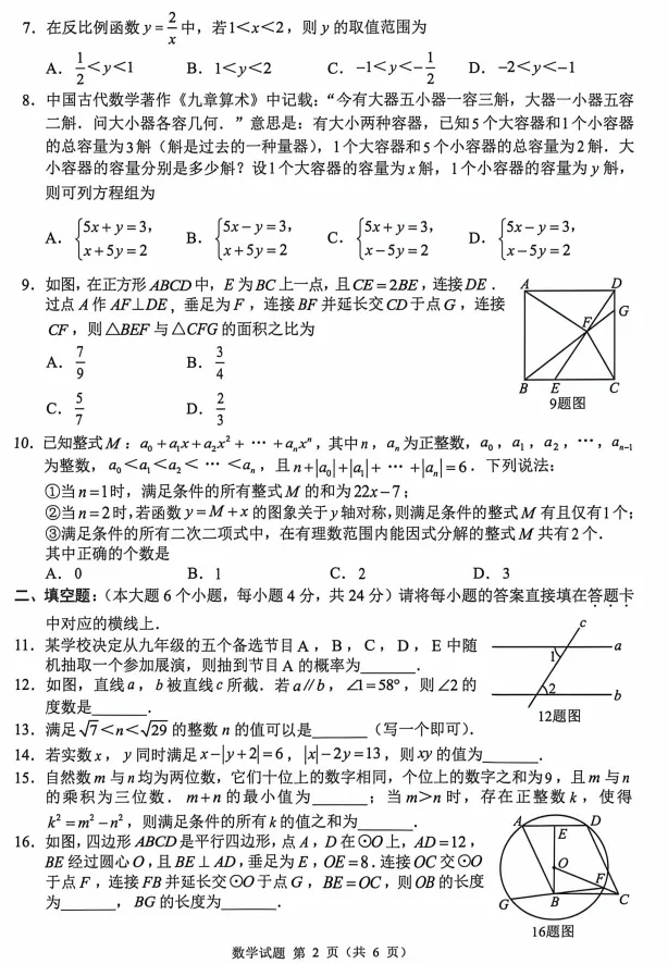 2026重庆中考数学-第4张图片-四季读书网