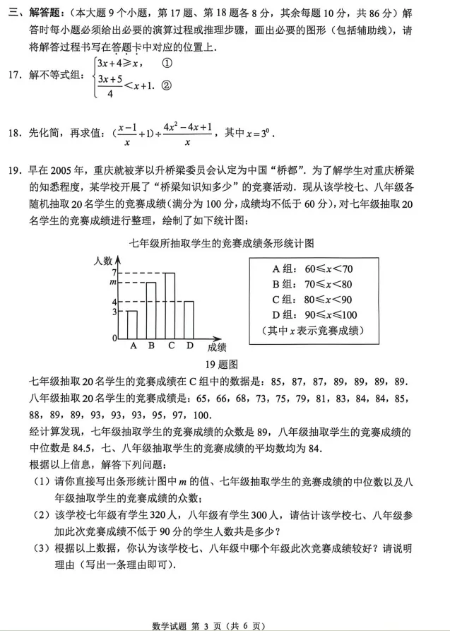 2026重庆中考数学-第5张图片-四季读书网