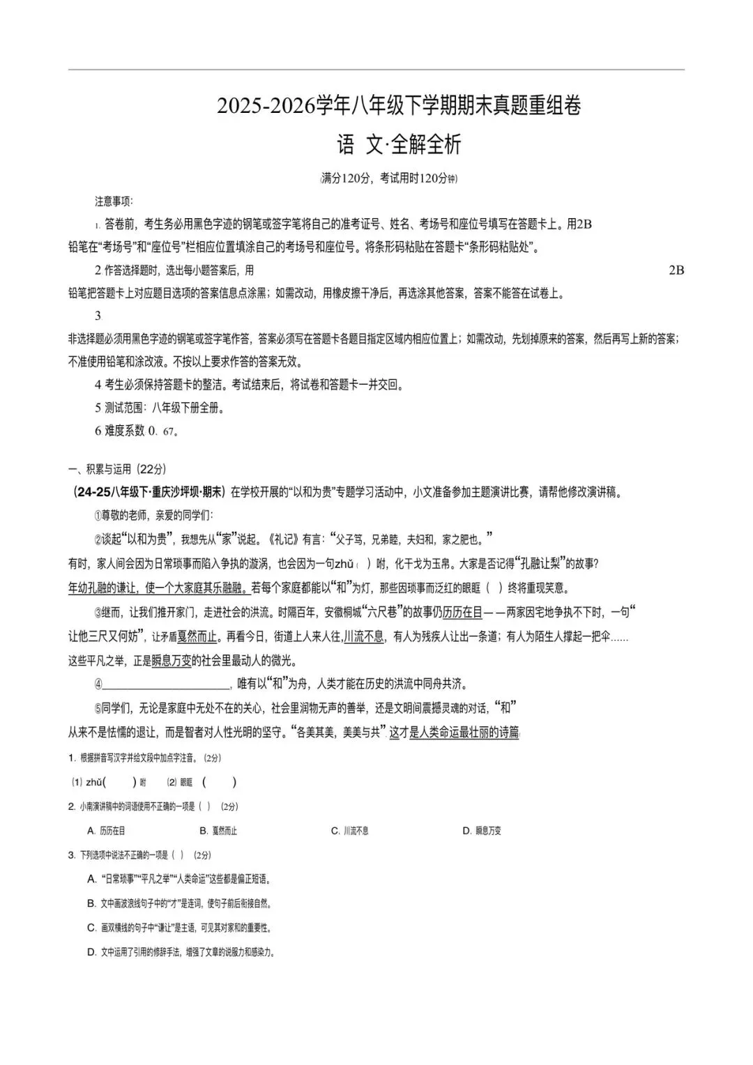 2026新初二下册有语文期末模拟测试练习题(含答案),可打印下来练习!-第4张图片-四季读书网