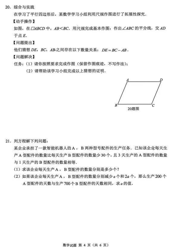 2026重庆中考数学-第6张图片-四季读书网