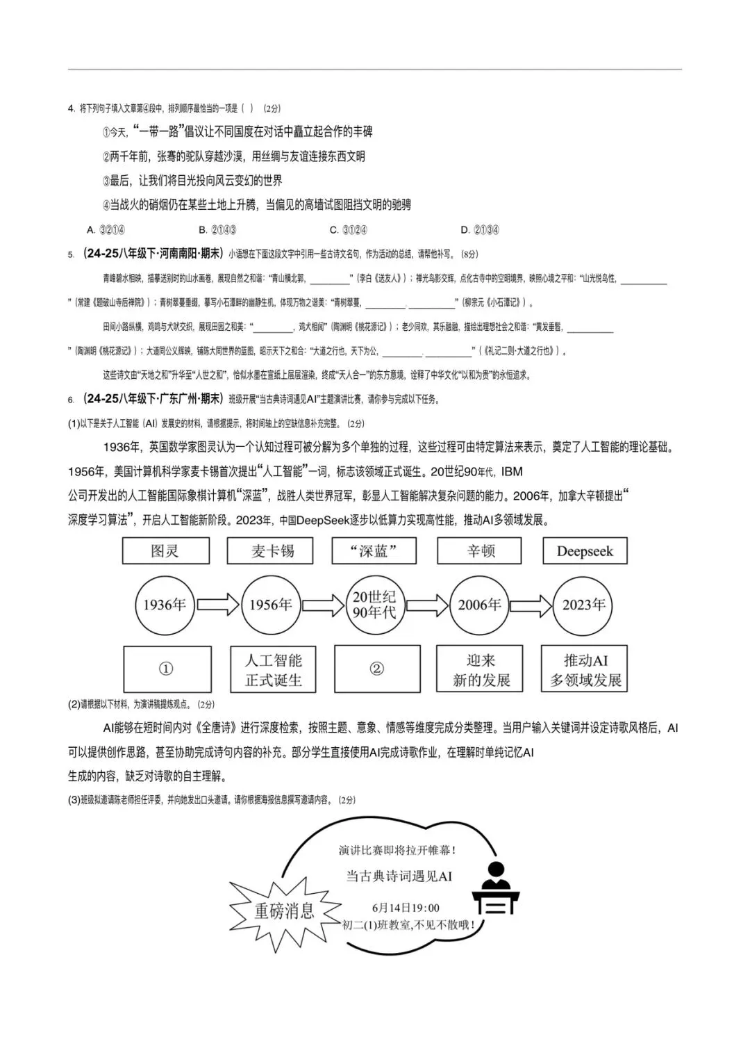 2026新初二下册有语文期末模拟测试练习题(含答案),可打印下来练习!-第5张图片-四季读书网
