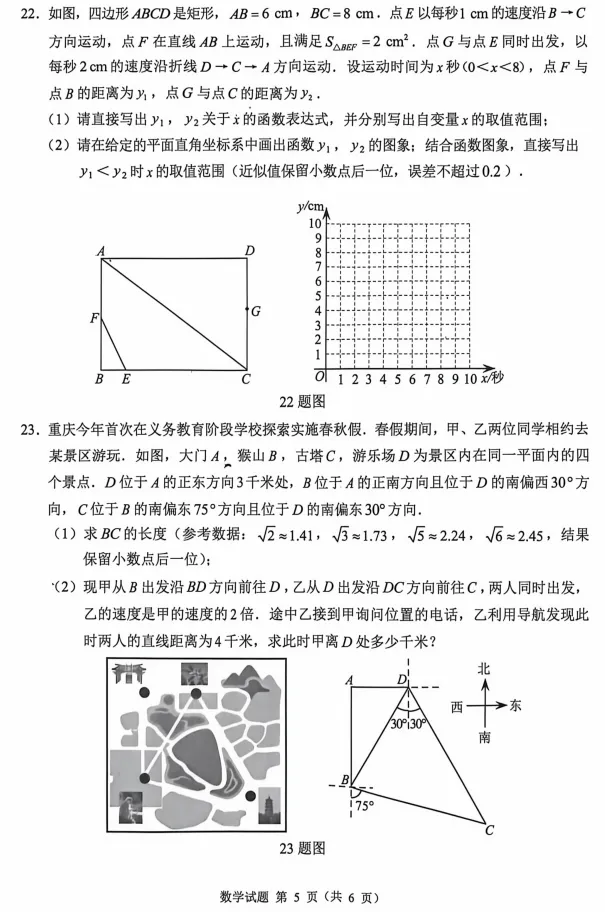 2026重庆中考数学-第7张图片-四季读书网