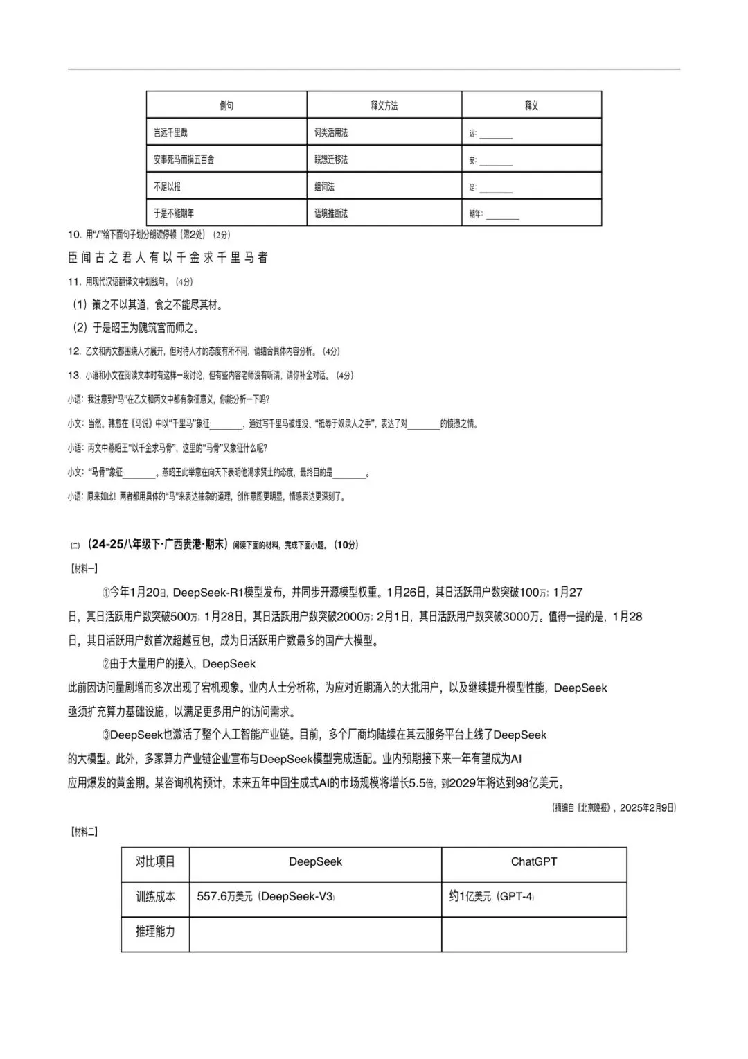 2026新初二下册有语文期末模拟测试练习题(含答案),可打印下来练习!-第7张图片-四季读书网