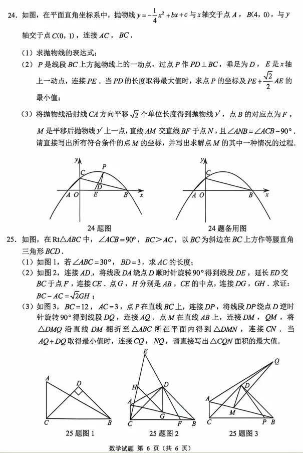 2026重庆中考数学-第8张图片-四季读书网