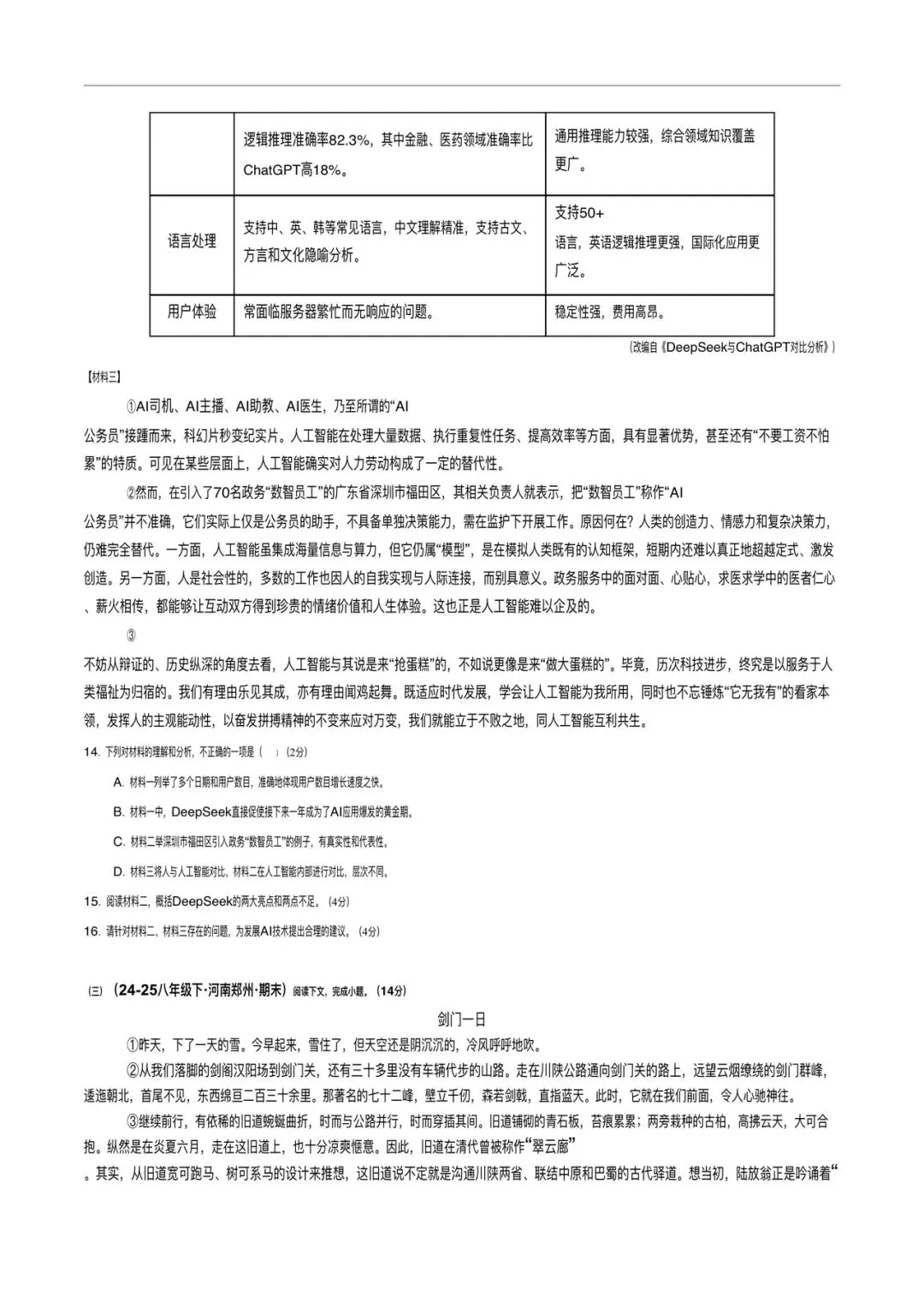 2026新初二下册有语文期末模拟测试练习题(含答案),可打印下来练习!-第8张图片-四季读书网