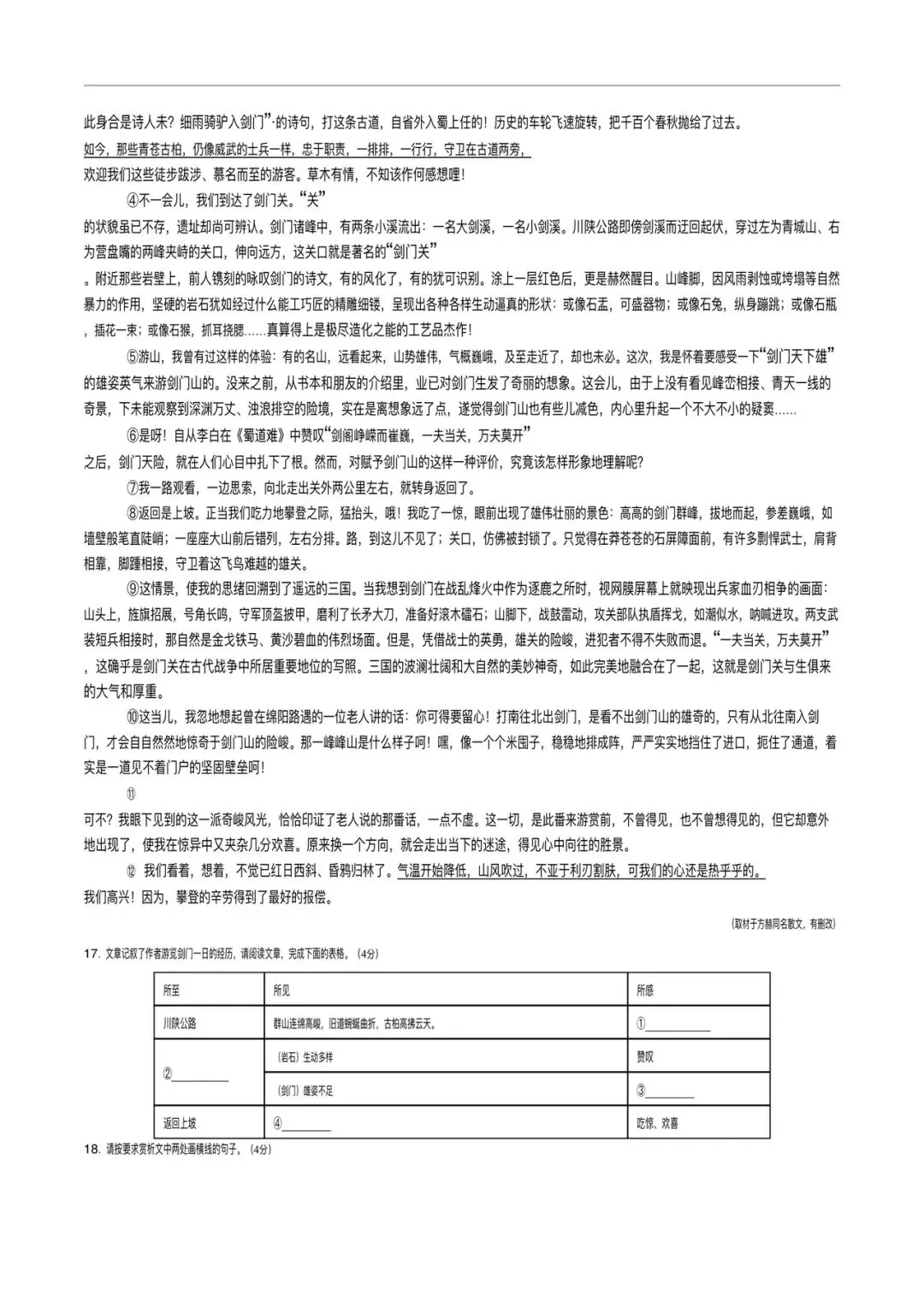 2026新初二下册有语文期末模拟测试练习题(含答案),可打印下来练习!-第9张图片-四季读书网