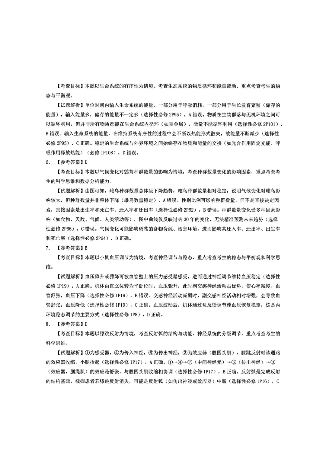 估分对答案!2026年安徽高考真题及答案汇总!-第47张图片-四季读书网