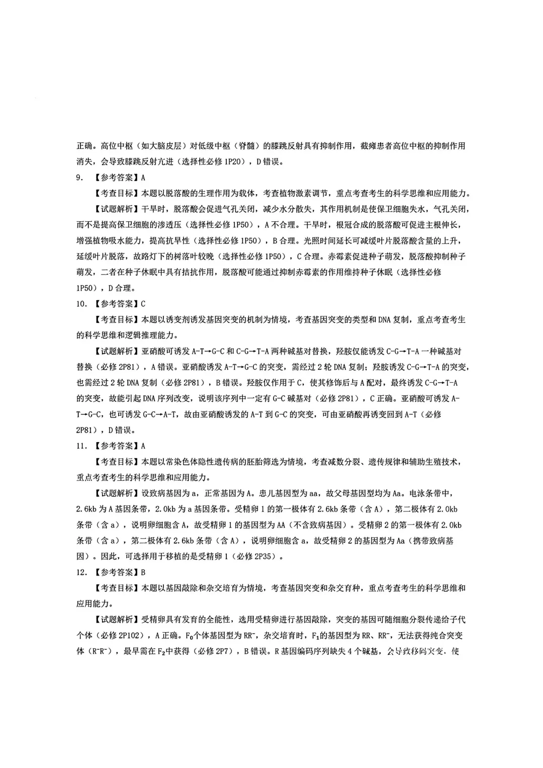 估分对答案!2026年安徽高考真题及答案汇总!-第48张图片-四季读书网