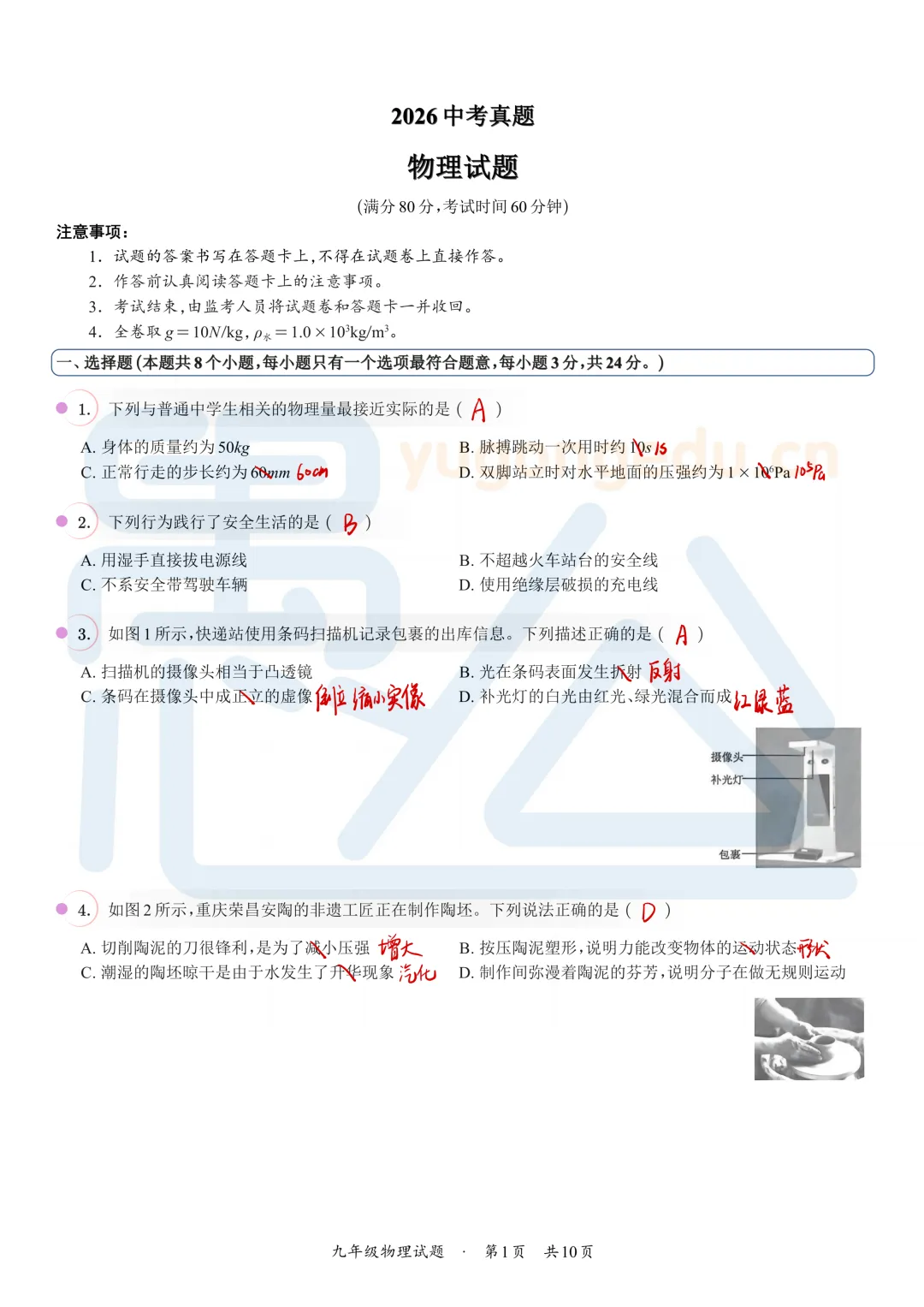 2026重庆中考物理&化学答案解析来了!-第5张图片-四季读书网 2026重庆中考物理&化学答案解析来了!-第5张图片-四季读书网
