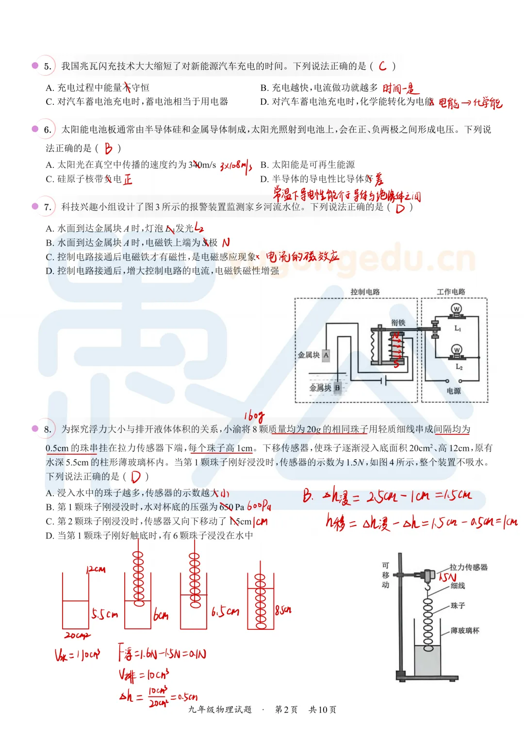2026重庆中考物理&化学答案解析来了!-第6张图片-四季读书网 2026重庆中考物理&化学答案解析来了!-第6张图片-四季读书网