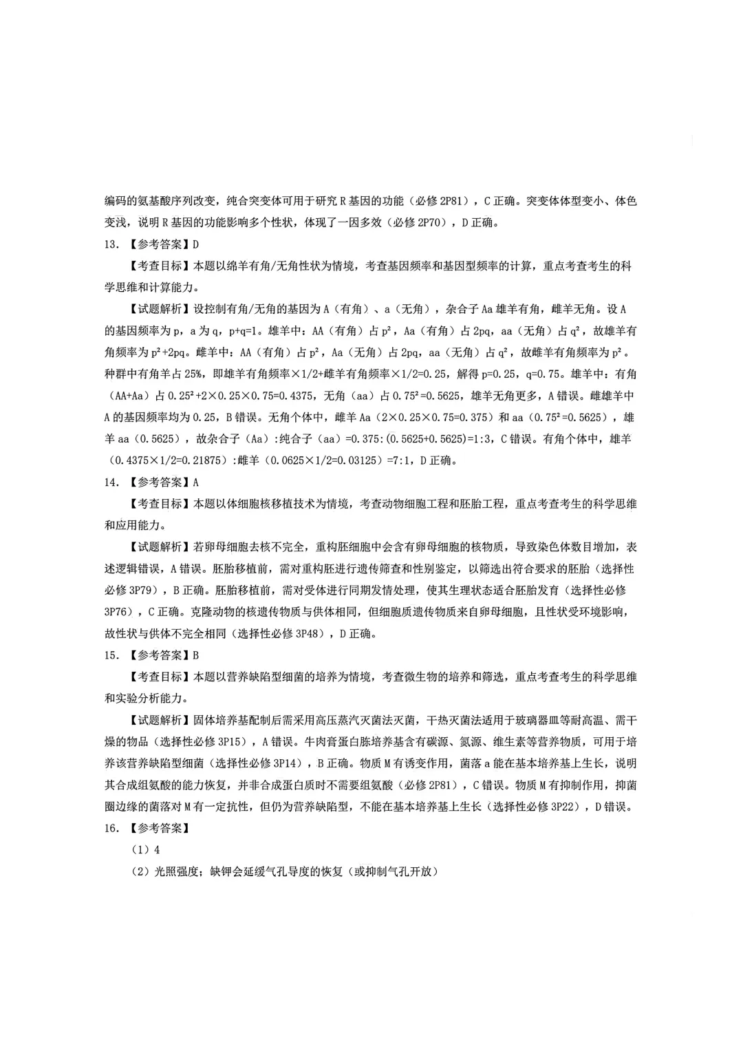 估分对答案!2026年安徽高考真题及答案汇总!-第49张图片-四季读书网