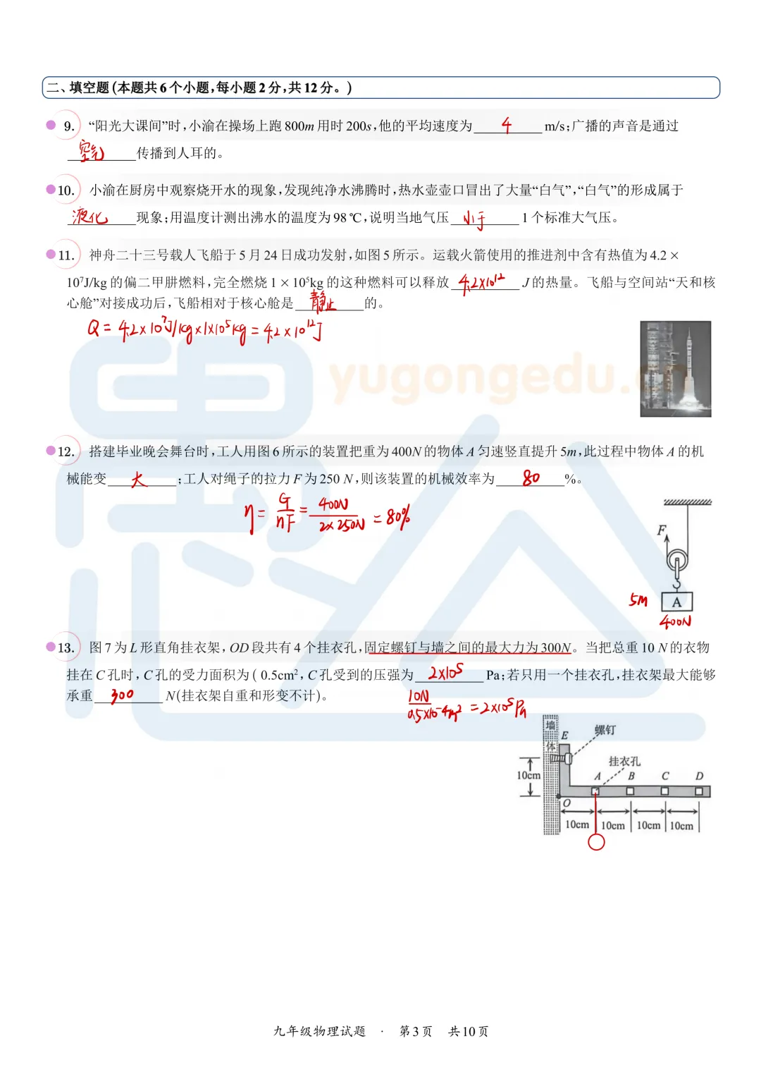 2026重庆中考物理&化学答案解析来了!-第7张图片-四季读书网 2026重庆中考物理&化学答案解析来了!-第7张图片-四季读书网
