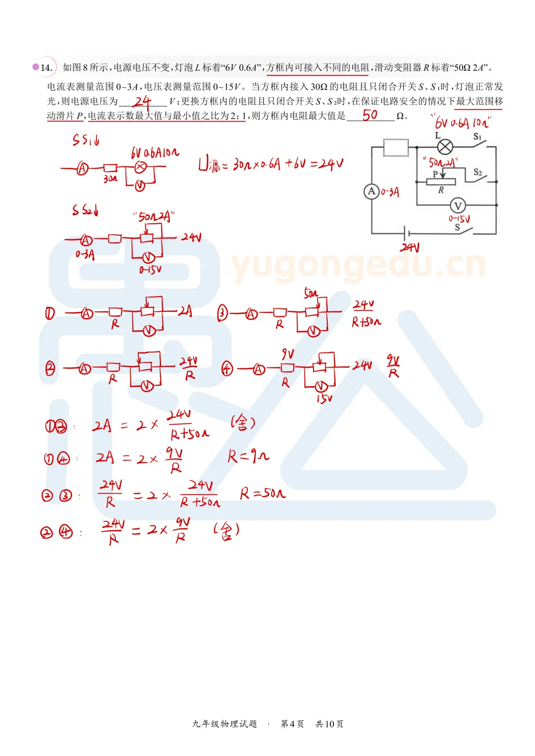 2026重庆中考物理&化学答案解析来了!-第8张图片-四季读书网 2026重庆中考物理&化学答案解析来了!-第8张图片-四季读书网