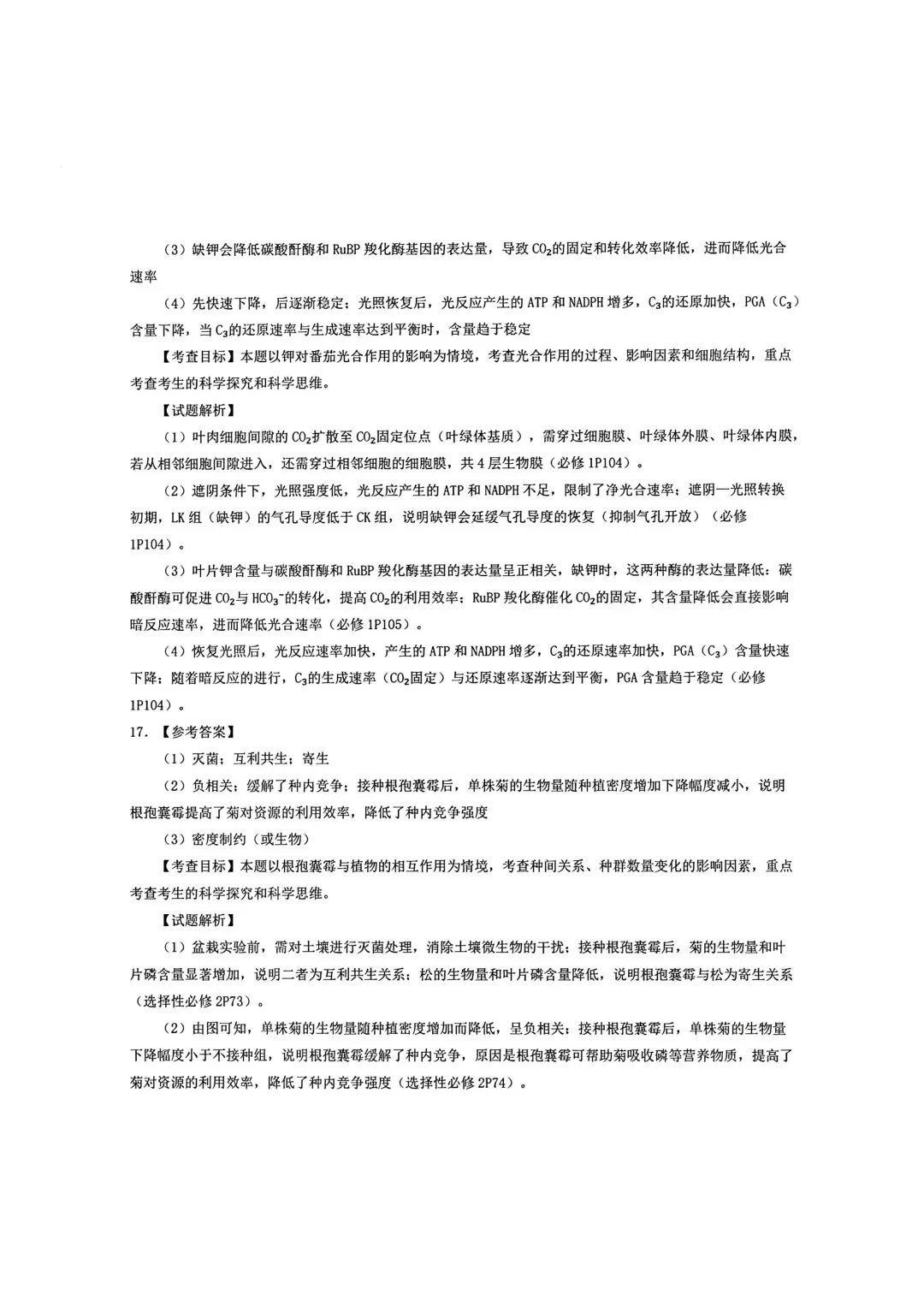 估分对答案!2026年安徽高考真题及答案汇总!-第50张图片-四季读书网