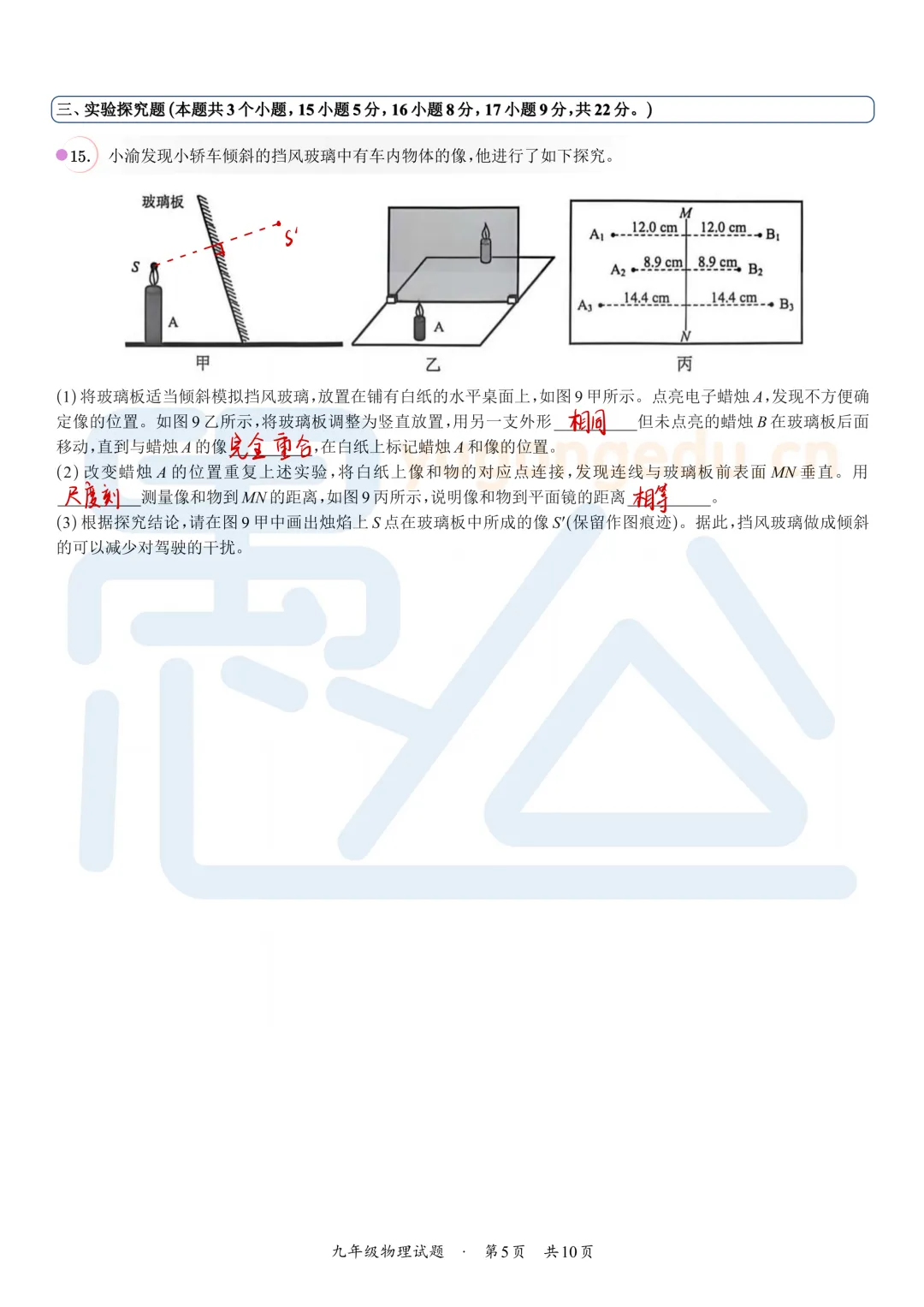 2026重庆中考物理&化学答案解析来了!-第9张图片-四季读书网 2026重庆中考物理&化学答案解析来了!-第9张图片-四季读书网