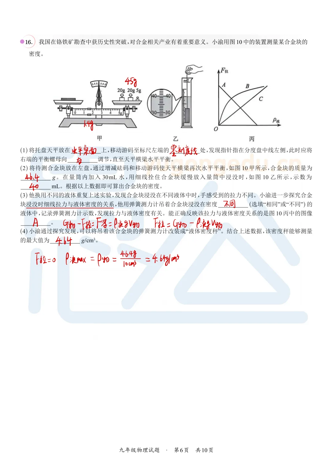 2026重庆中考物理&化学答案解析来了!-第10张图片-四季读书网 2026重庆中考物理&化学答案解析来了!-第10张图片-四季读书网