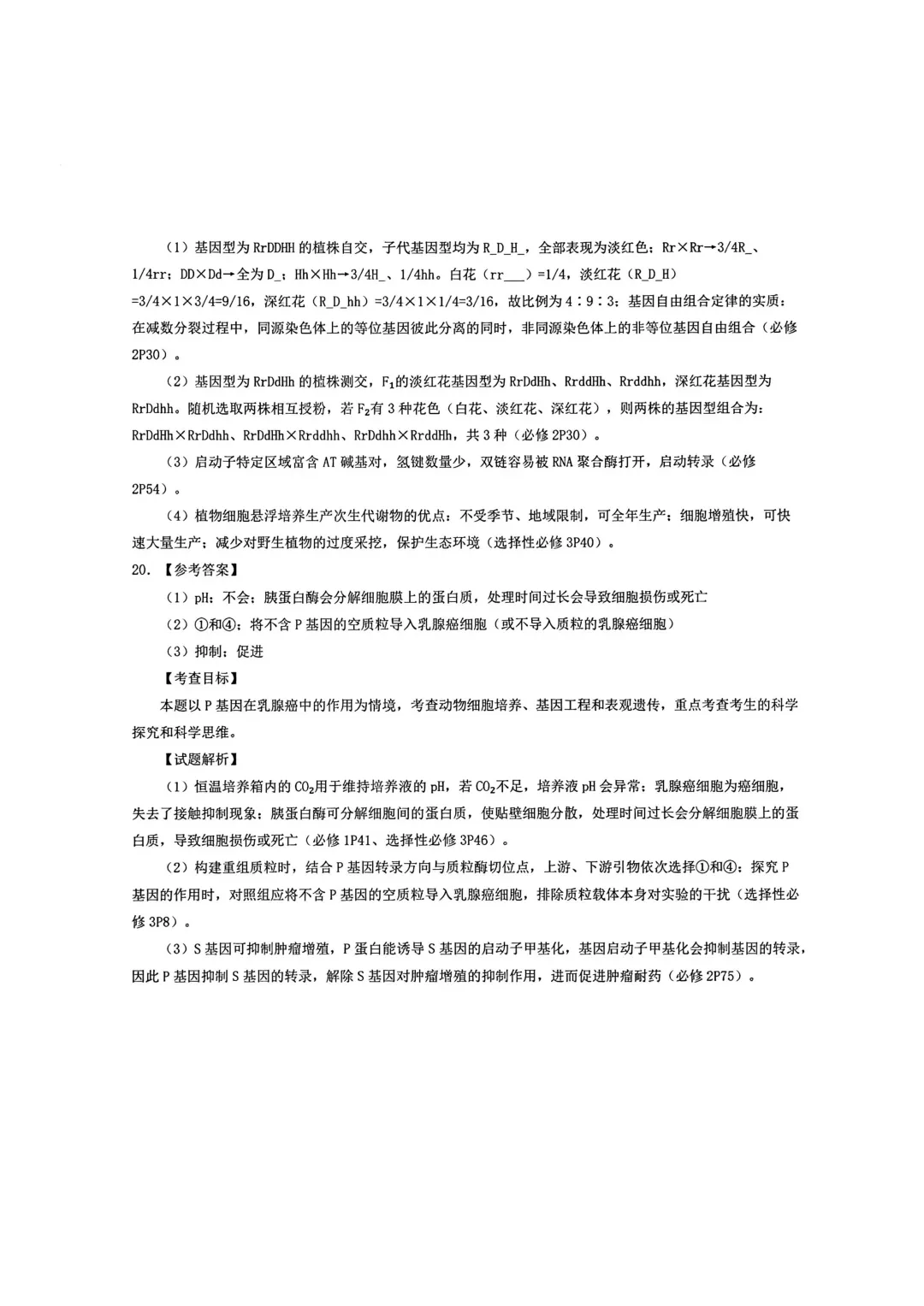 估分对答案!2026年安徽高考真题及答案汇总!-第52张图片-四季读书网