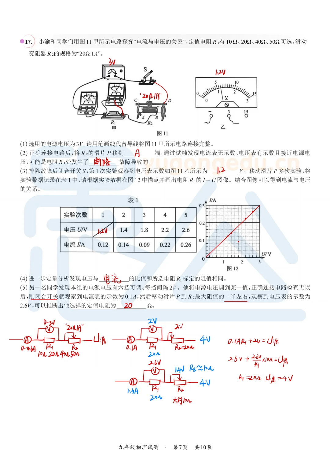 2026重庆中考物理&化学答案解析来了!-第11张图片-四季读书网 2026重庆中考物理&化学答案解析来了!-第11张图片-四季读书网