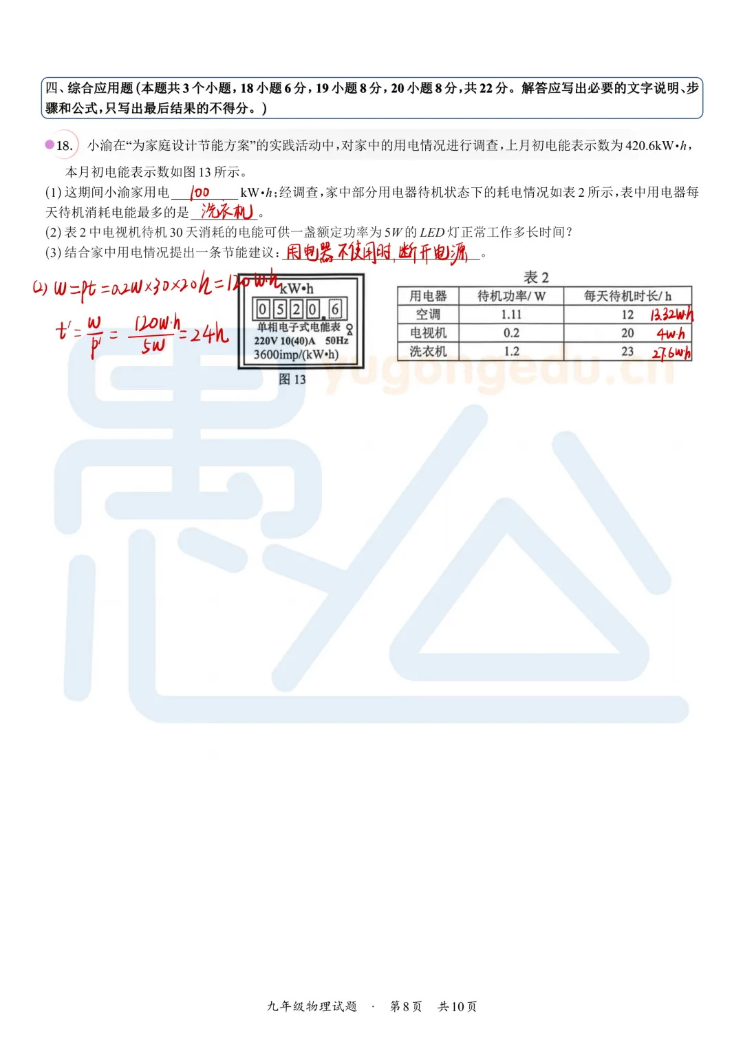 2026重庆中考物理&化学答案解析来了!-第12张图片-四季读书网 2026重庆中考物理&化学答案解析来了!-第12张图片-四季读书网