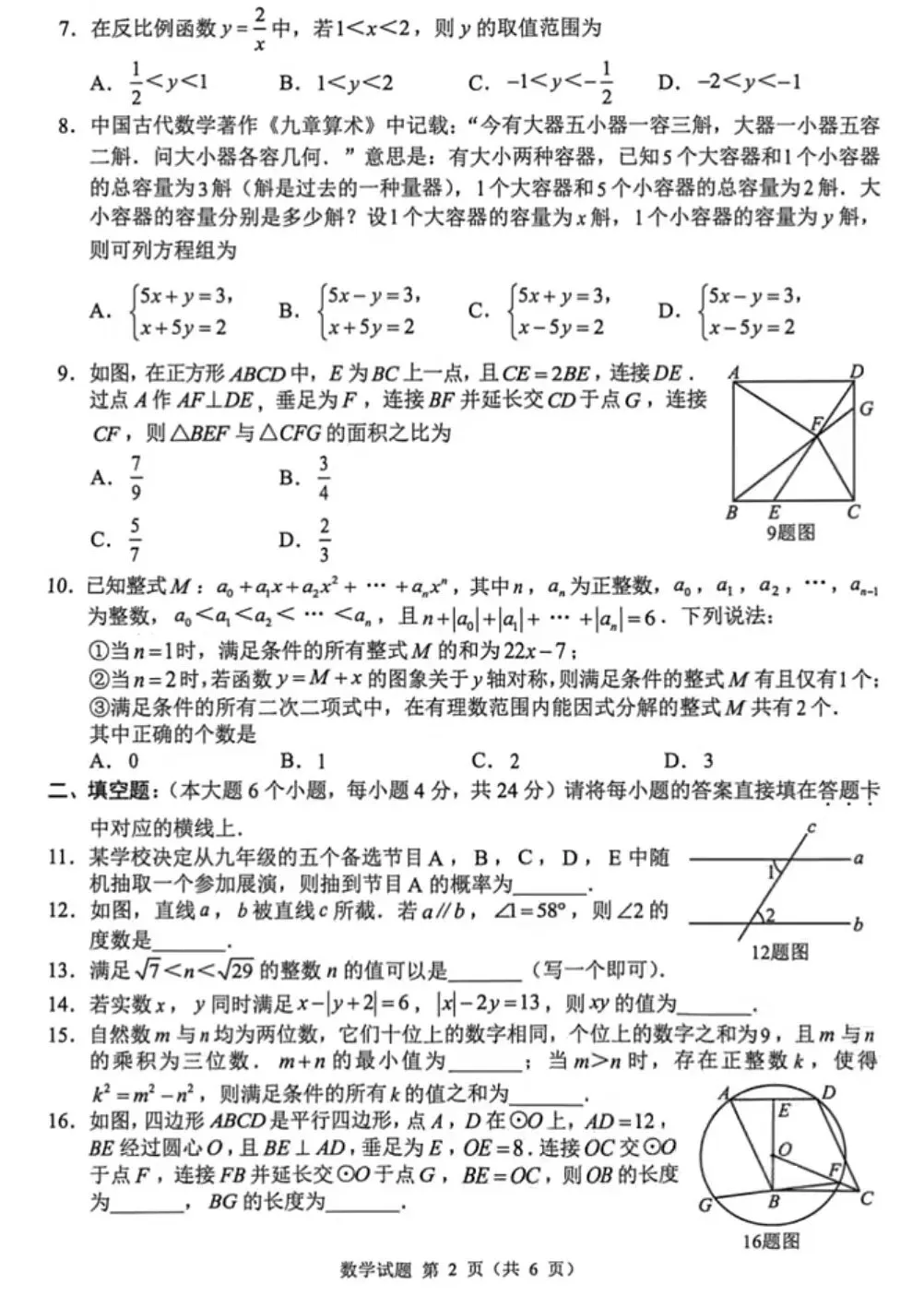 中考真题||2026年重庆中考数学试题-第3张图片-四季读书网