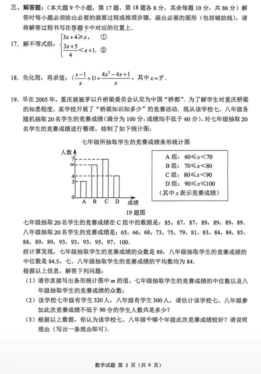中考真题||2026年重庆中考数学试题-第4张图片-四季读书网