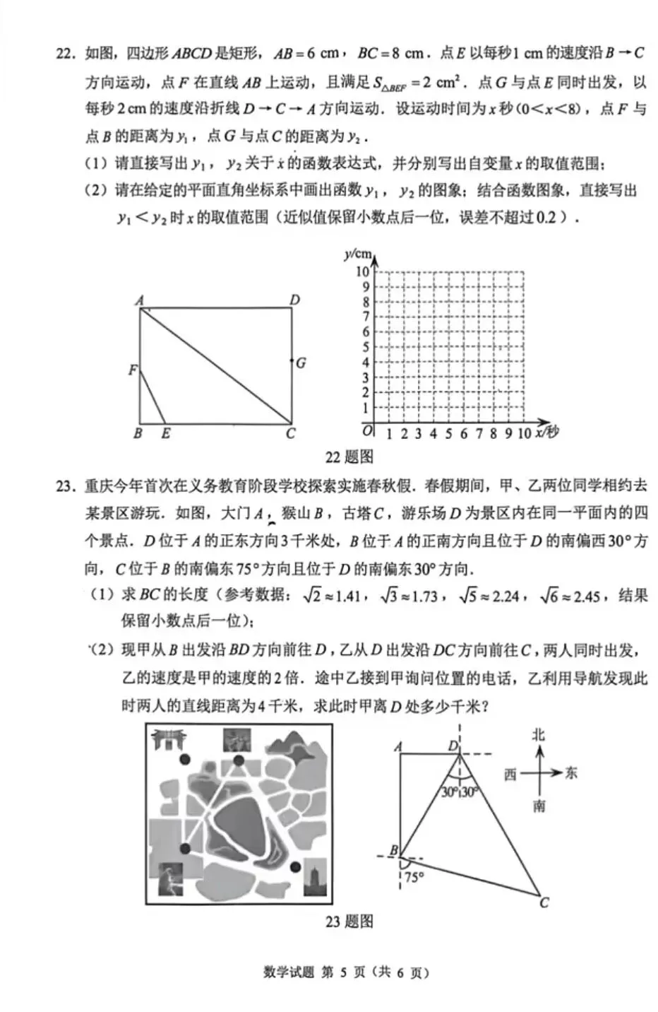 中考真题||2026年重庆中考数学试题-第6张图片-四季读书网