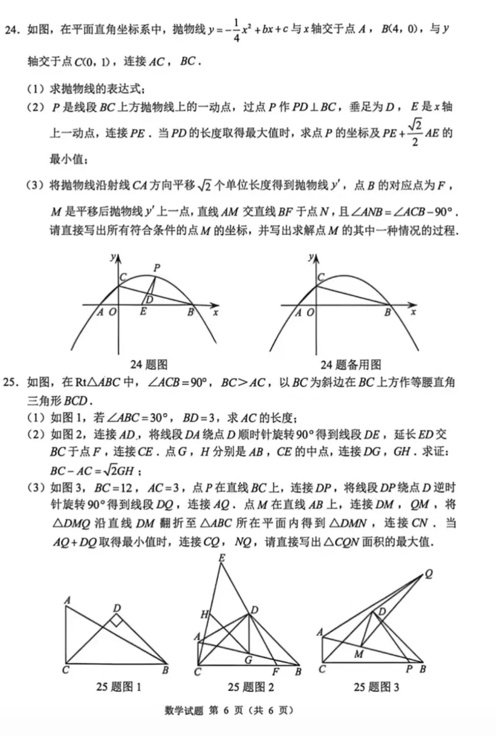 中考真题||2026年重庆中考数学试题-第7张图片-四季读书网