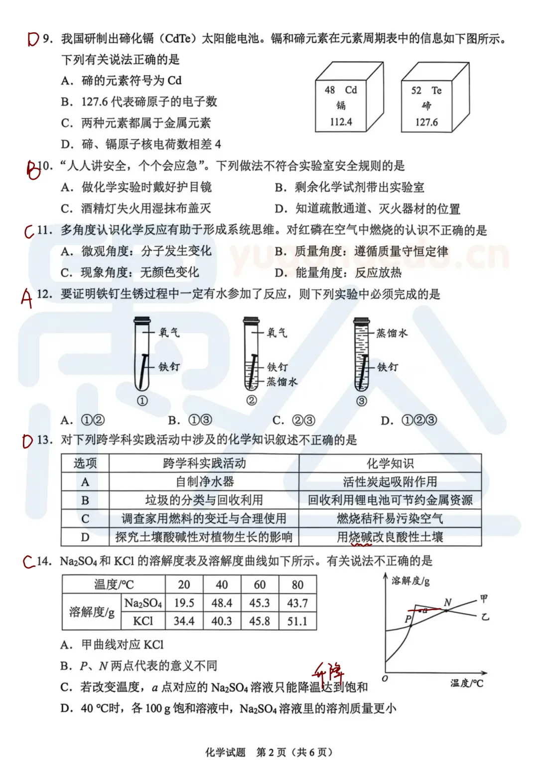 2026重庆中考物理&化学答案解析来了!-第17张图片-四季读书网 2026重庆中考物理&化学答案解析来了!-第17张图片-四季读书网
