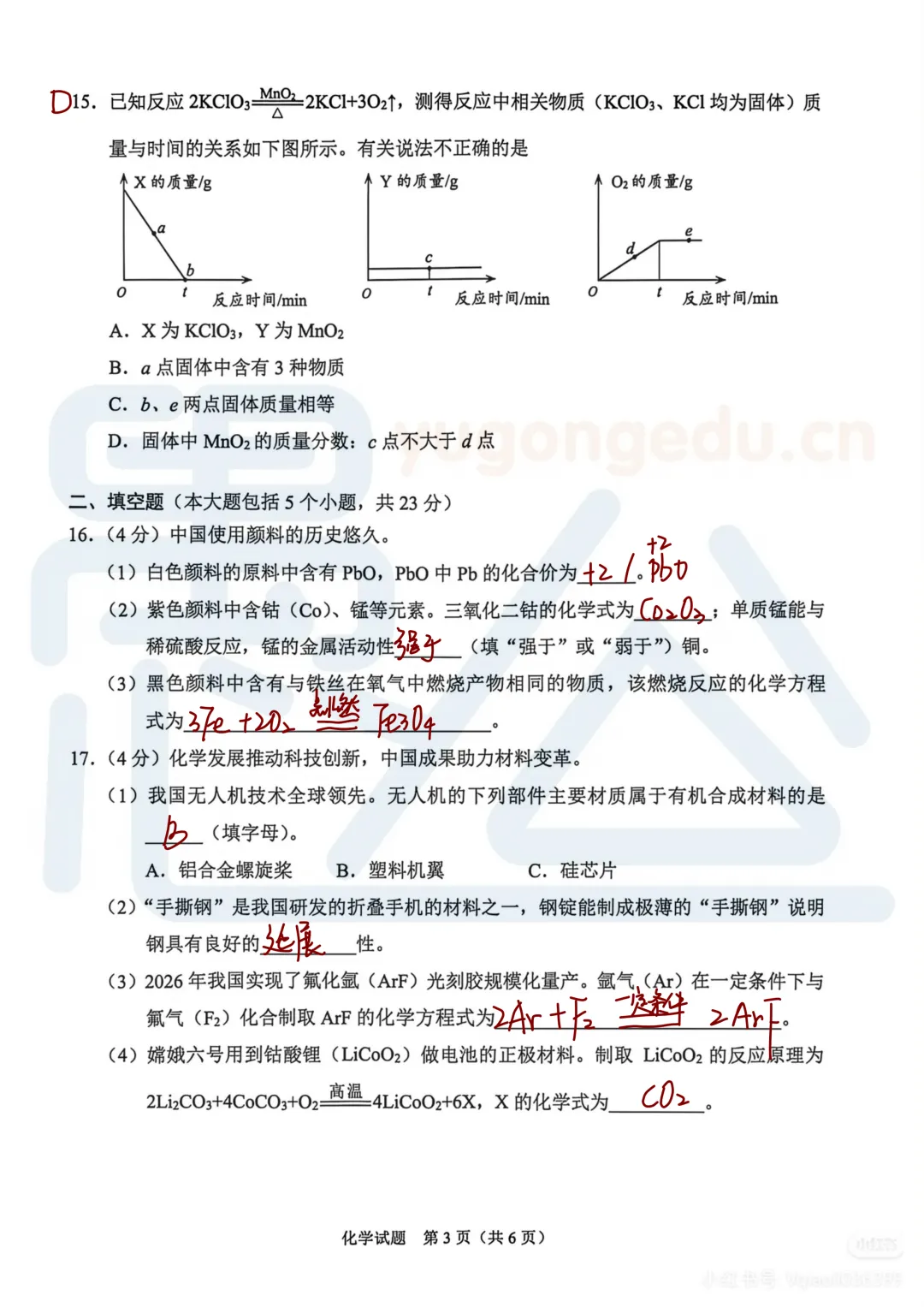2026重庆中考物理&化学答案解析来了!-第18张图片-四季读书网 2026重庆中考物理&化学答案解析来了!-第18张图片-四季读书网
