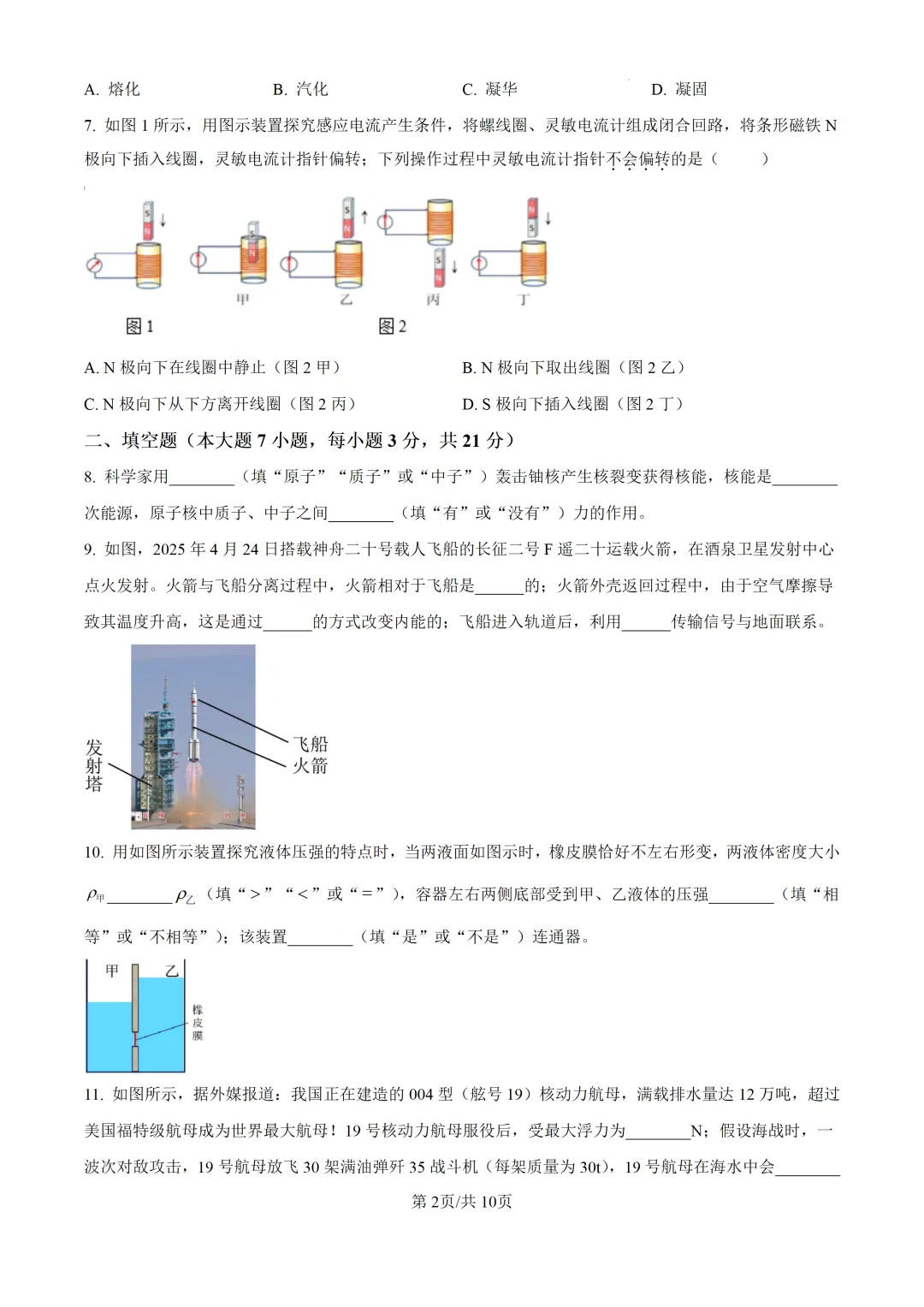 2026年广东中考物理第三次模拟考试卷-第4张图片-四季读书网